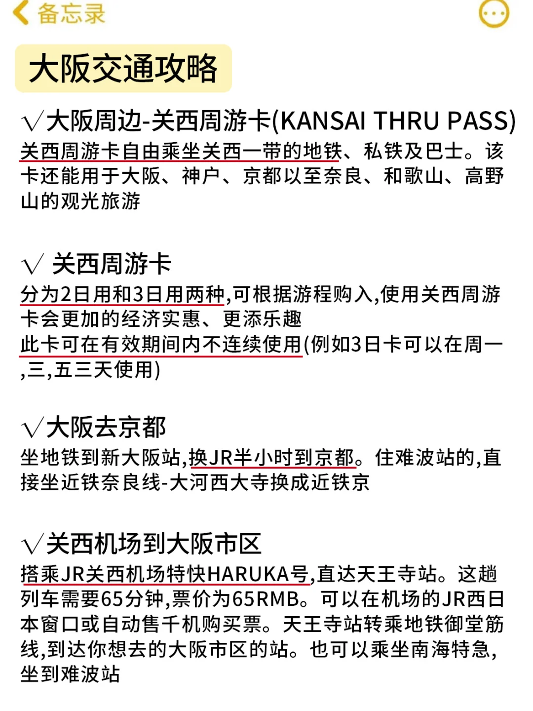 去了大阪6次❗说说我的建议……