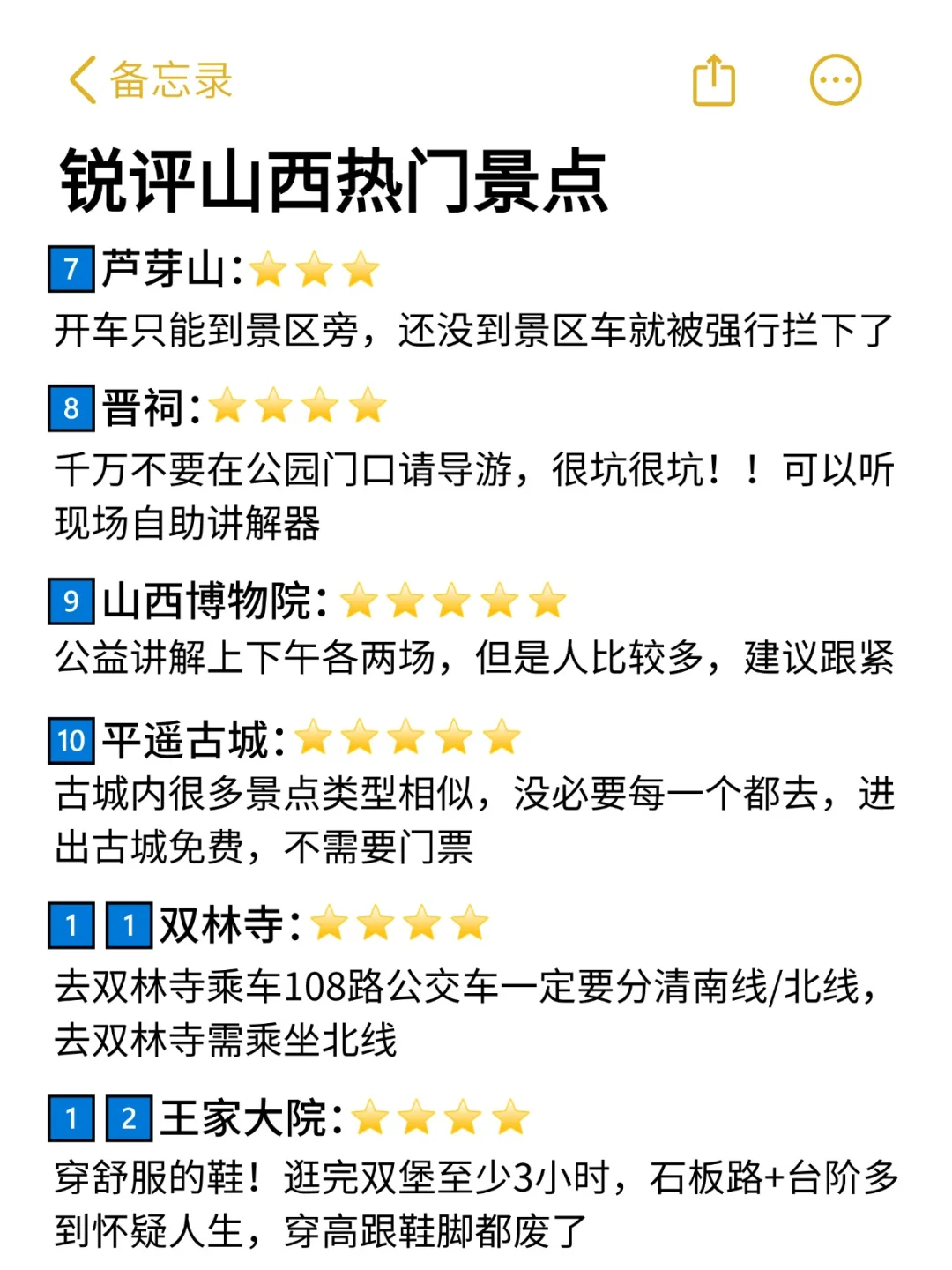 锐评山西热门景点|真实感受😅