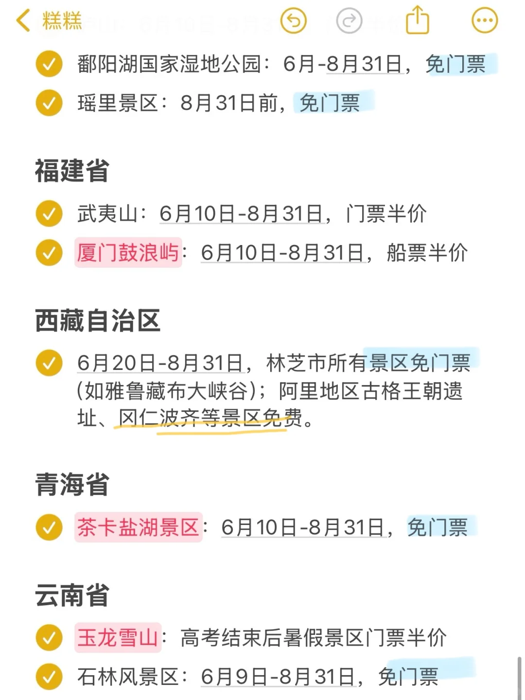 今年高考的姐妹有福了！25高考免票景区攻略