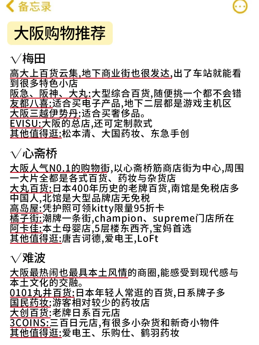 去了大阪6次❗说说我的建议……
