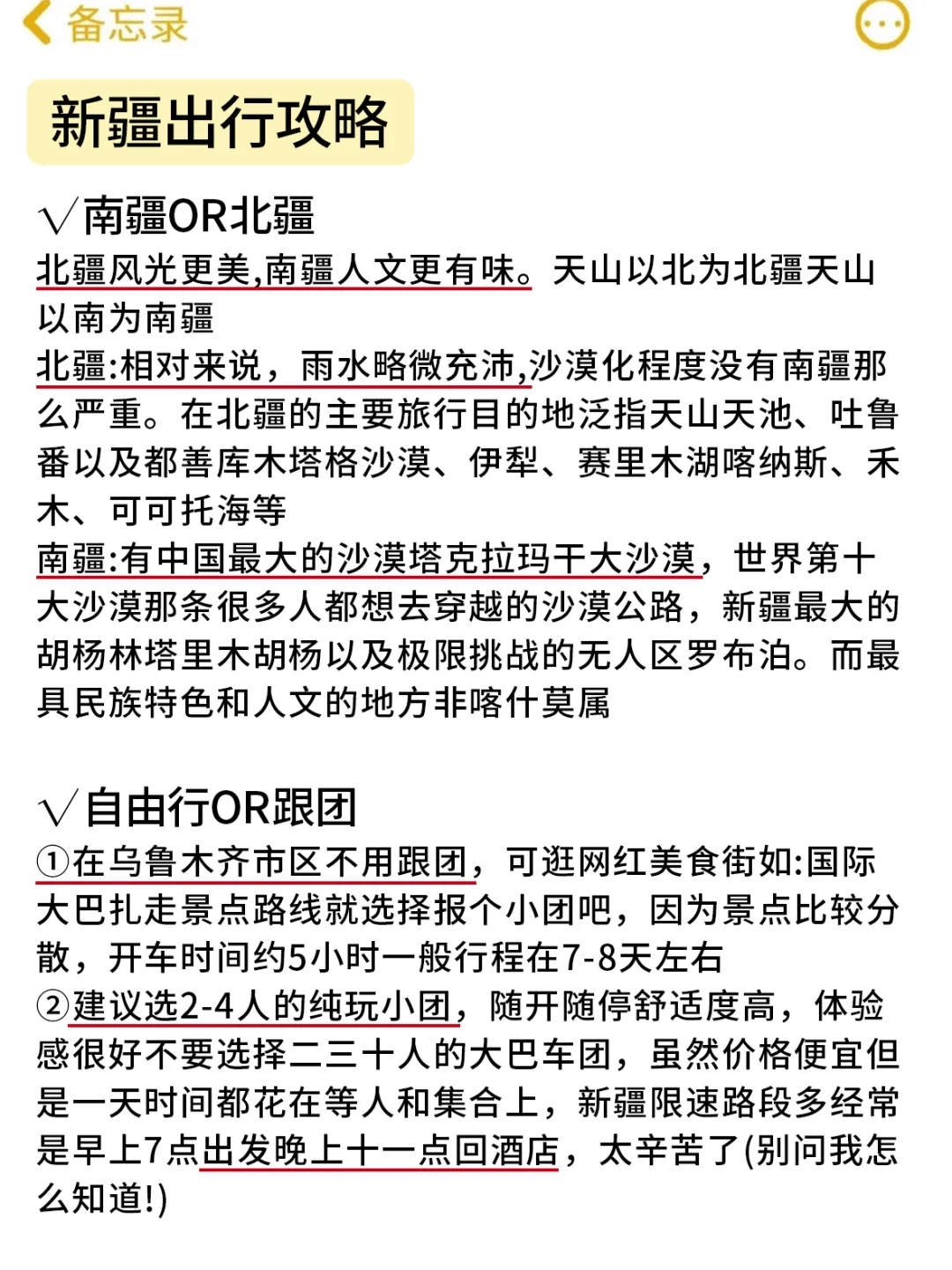 去了新疆6次❗说说我的建议……