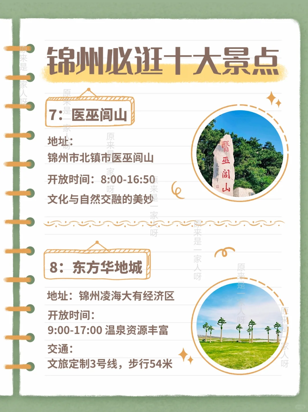 锦州必逛十大景点！收藏吧~