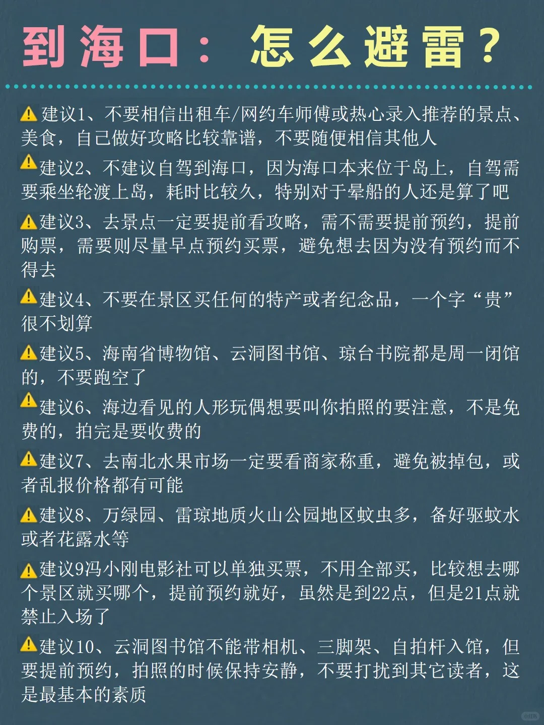 海口三天两夜！不绕路版旅游攻略，直接抄作