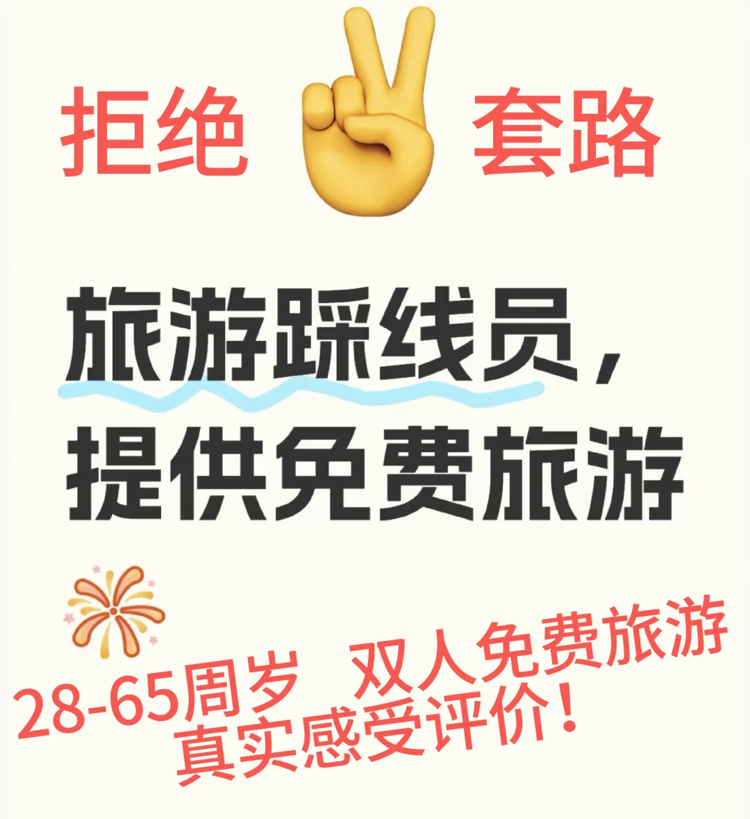 普通人的旅游梦，我实现了！（拒绝套路！）
