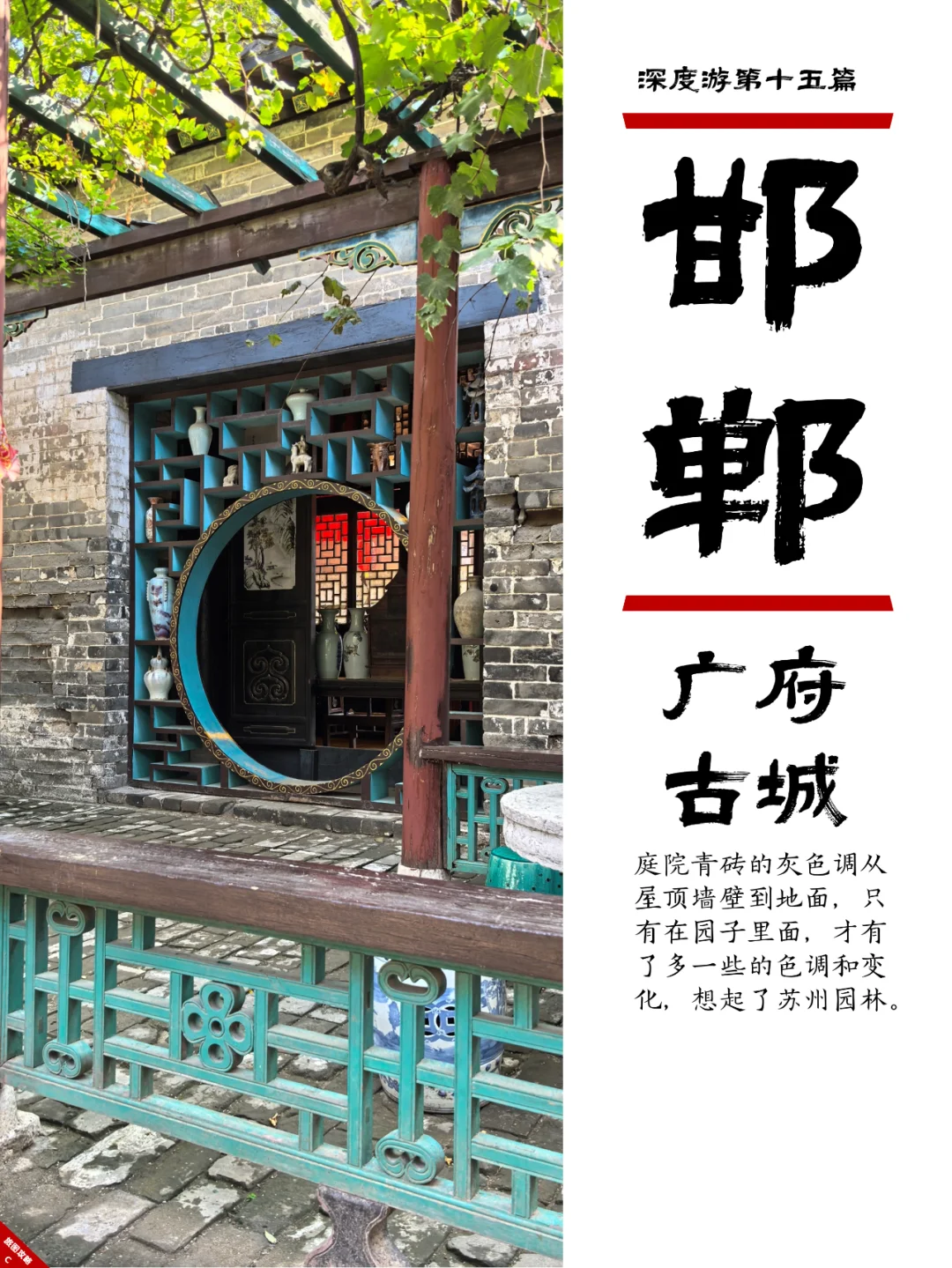 邯郸小众游15，广府古城，耍太极和吃酥鱼