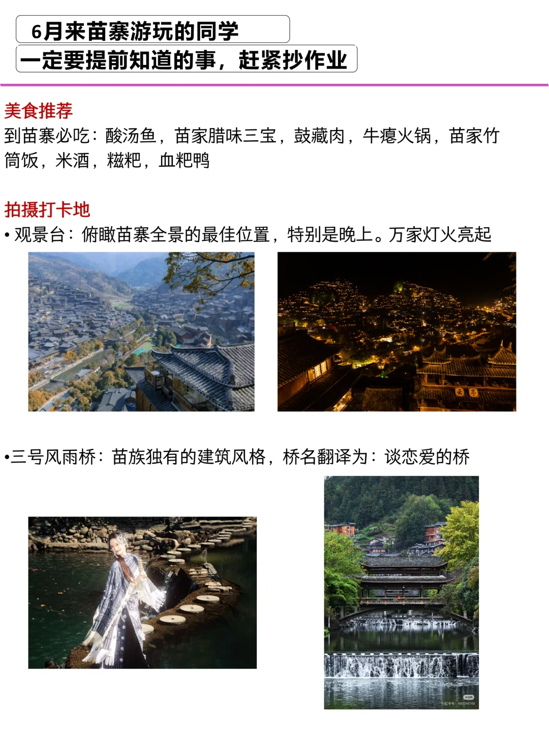 高考完去苗寨，一定要了解的攻略