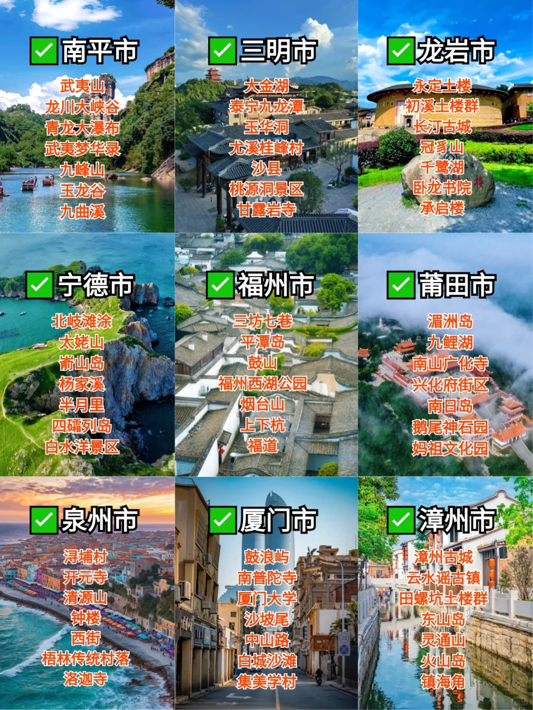 快收藏❗福建9大城市热门景点超全盘点✅