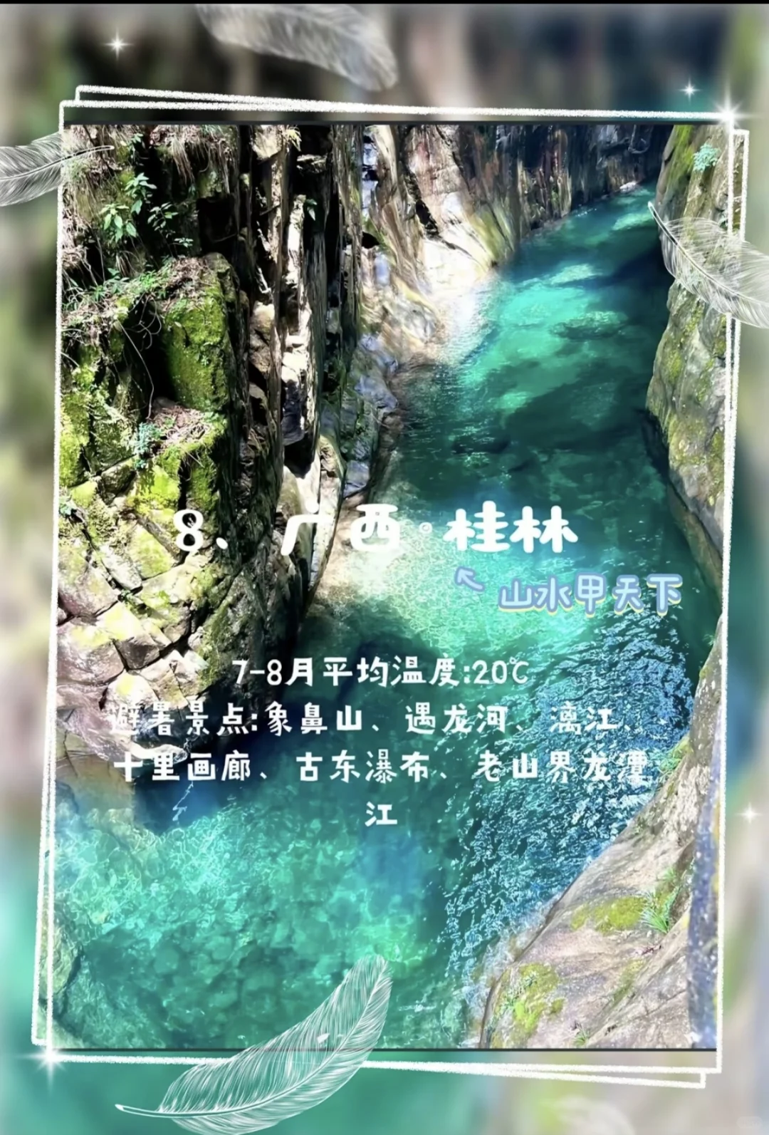 🔥避暑山庄？退退退！🙅♀️全国九大神