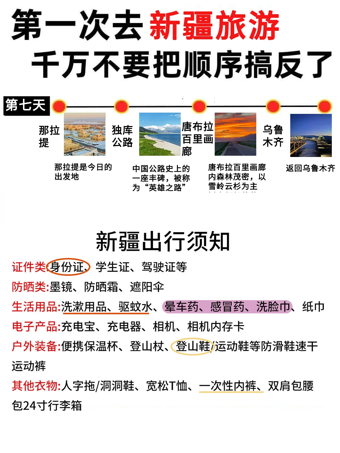 一生必去一次的新疆北疆攻略！