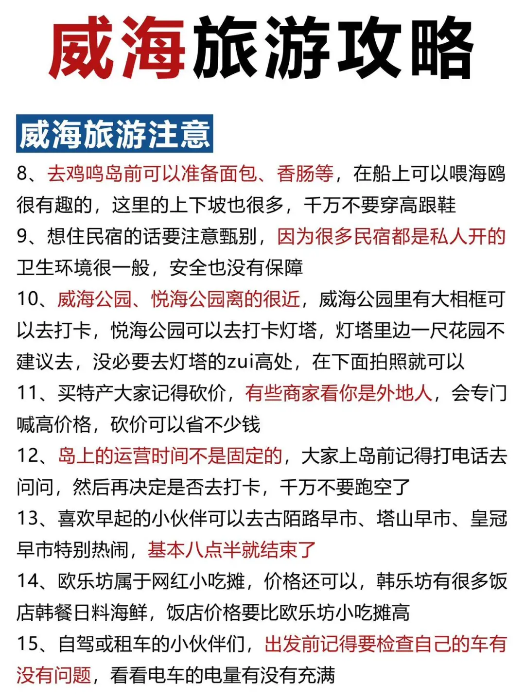 04男大📍威海两天一夜|不废腿版旅游攻略