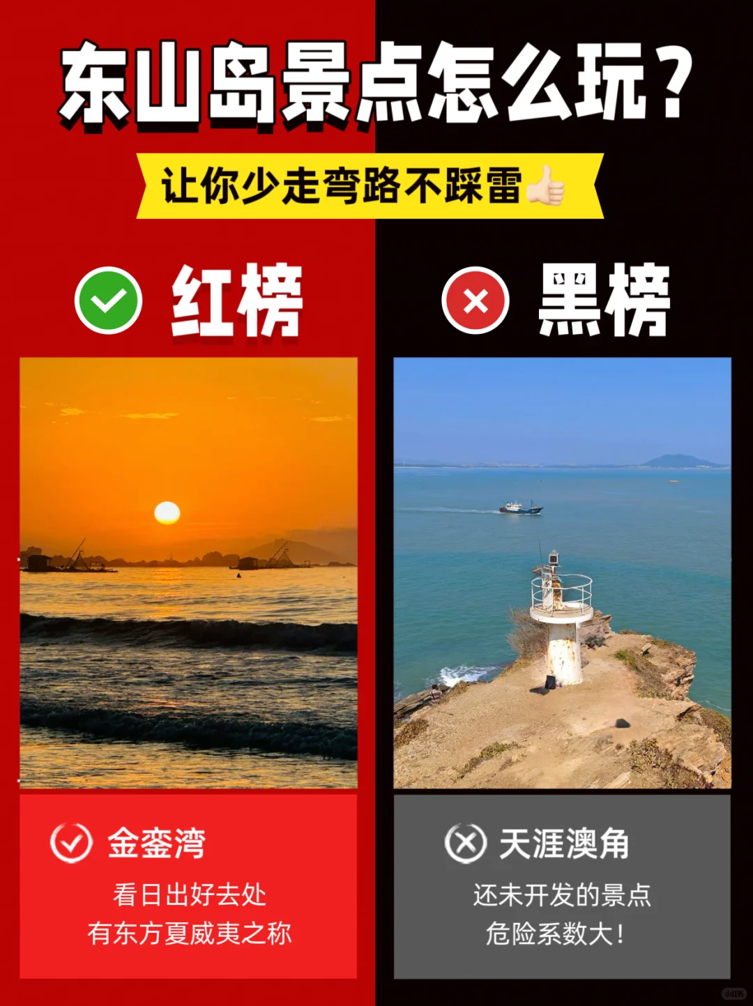东山岛景点打卡红黑榜！刚回来我有话说😭