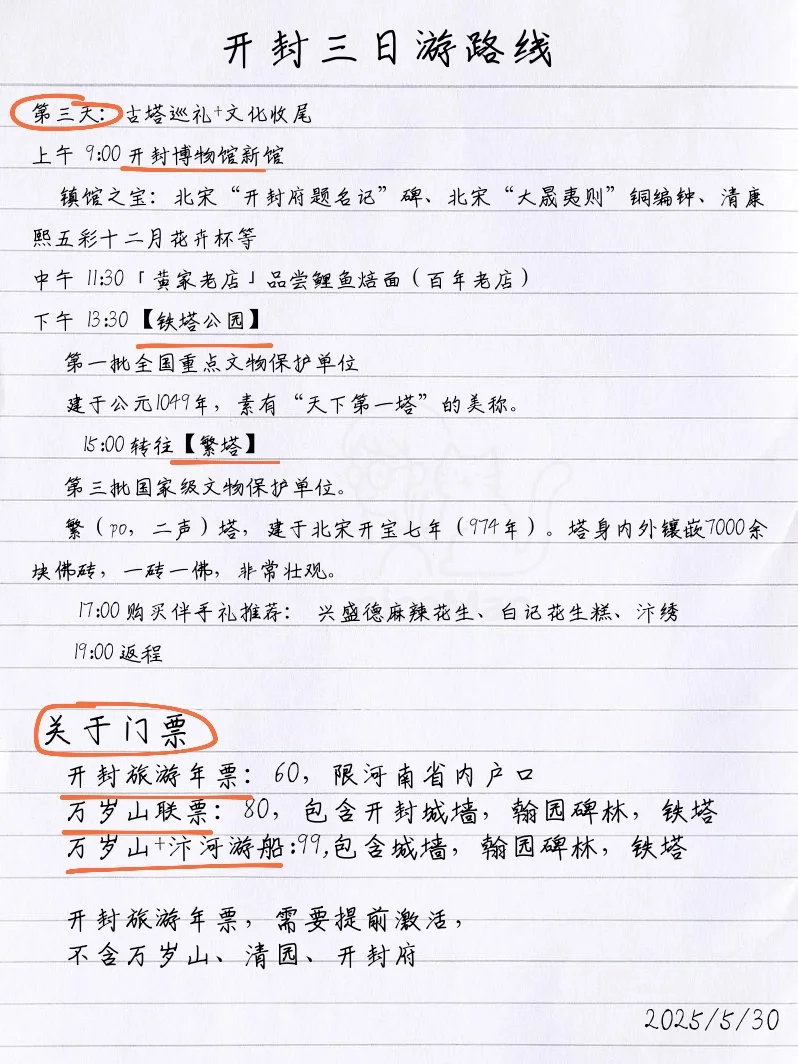 开封旅游超全攻略！含避雷！土著熬夜整理！