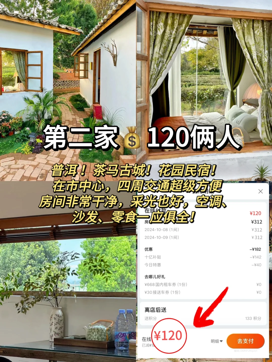 给3-5🈷去普洱的姐妹👭附省钱住宿攻略