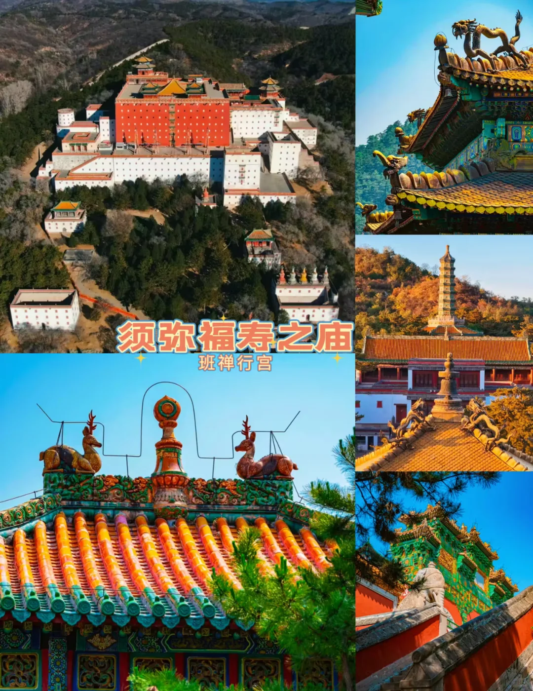 承德②日游！！超详细旅游攻略推荐