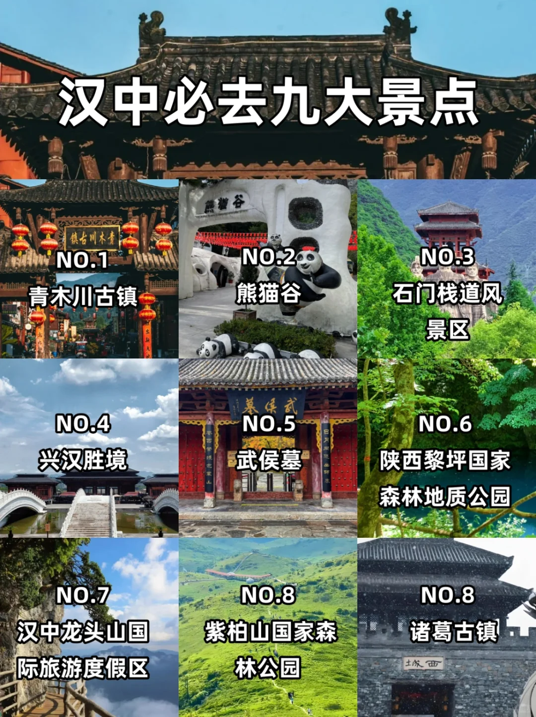 汉中必去9大景点‼️汉中旅游必看