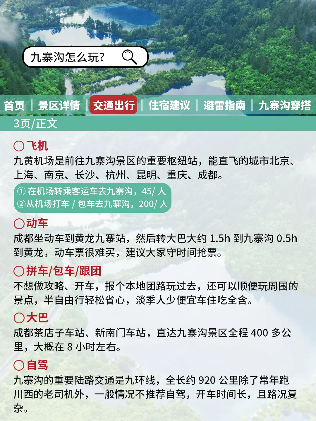 九寨沟刚发布的旅游通知❗️幸好提前看到了😭