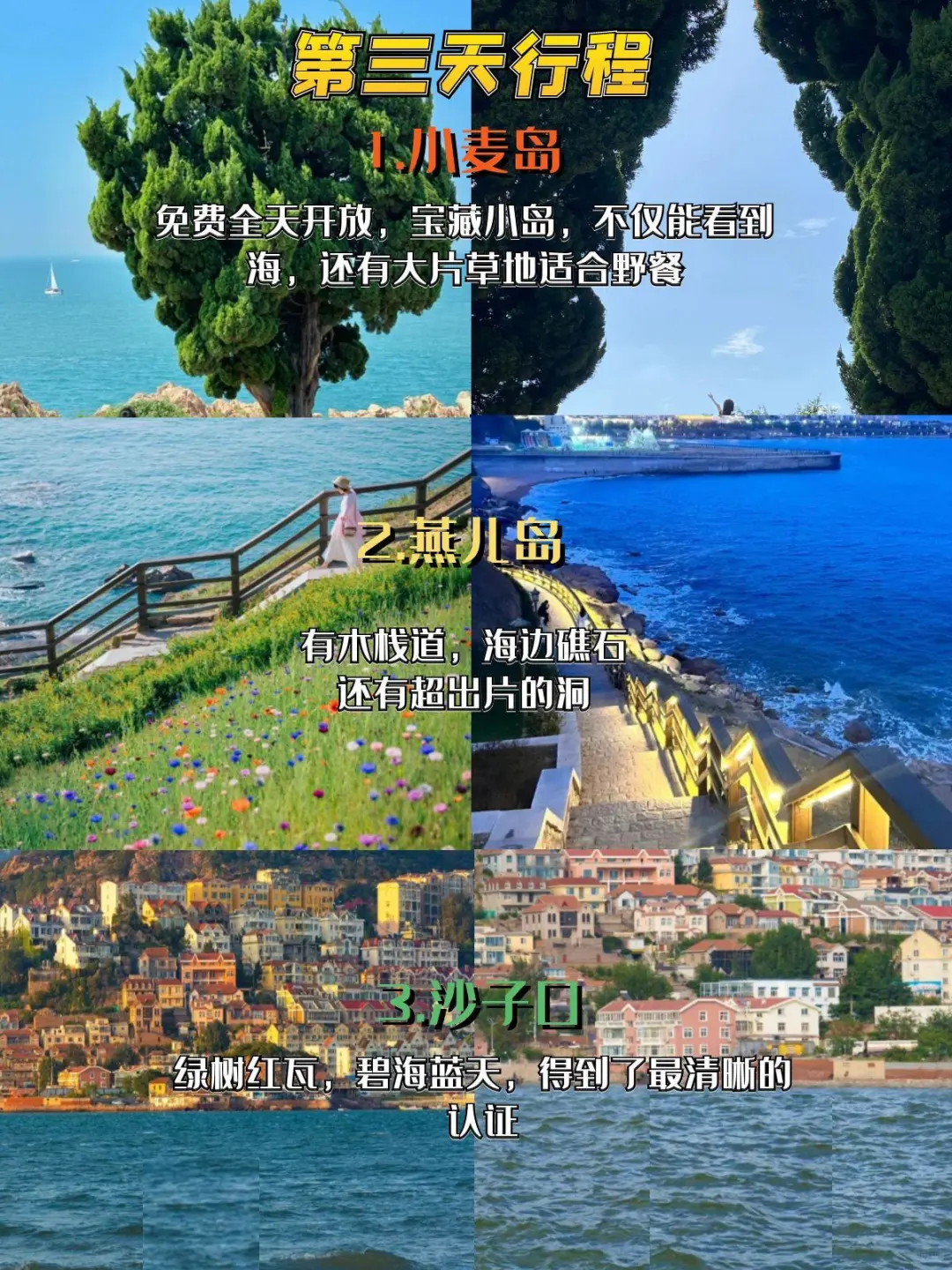 青岛土著整理三天两夜旅游攻略!游玩不踩雷!