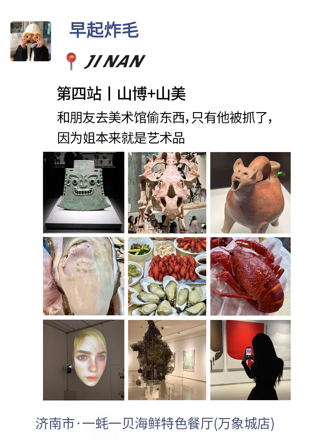 至于吗😓这姐去济南3天发了8条朋友圈