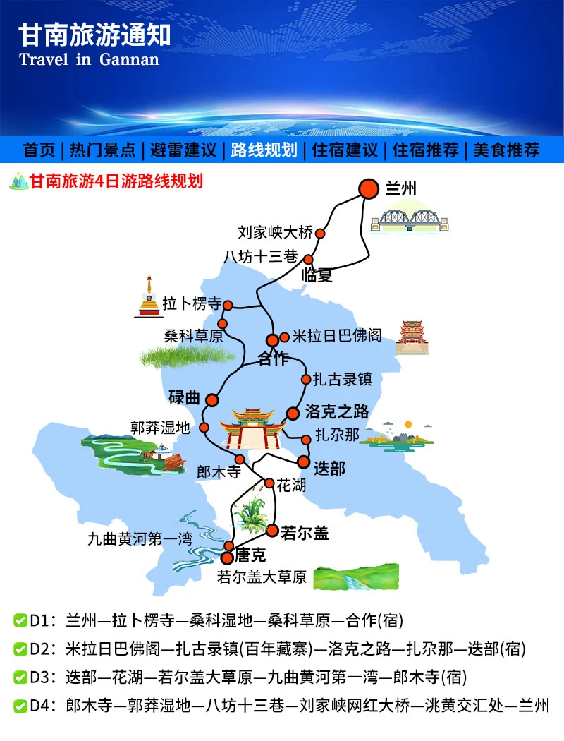 甘南旅游通知！幸好提前看到了😭超全避雷
