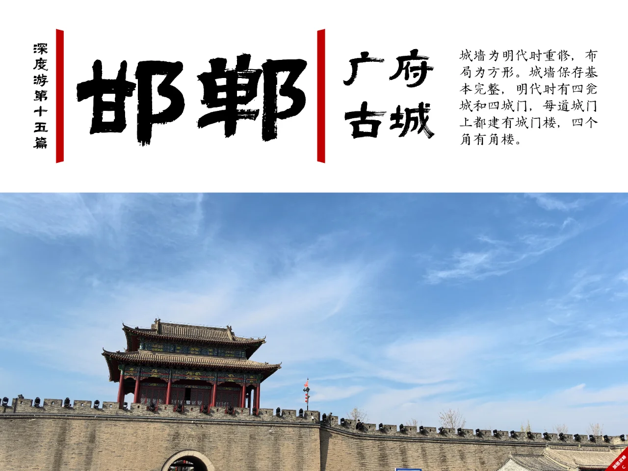 邯郸小众游15，广府古城，耍太极和吃酥鱼