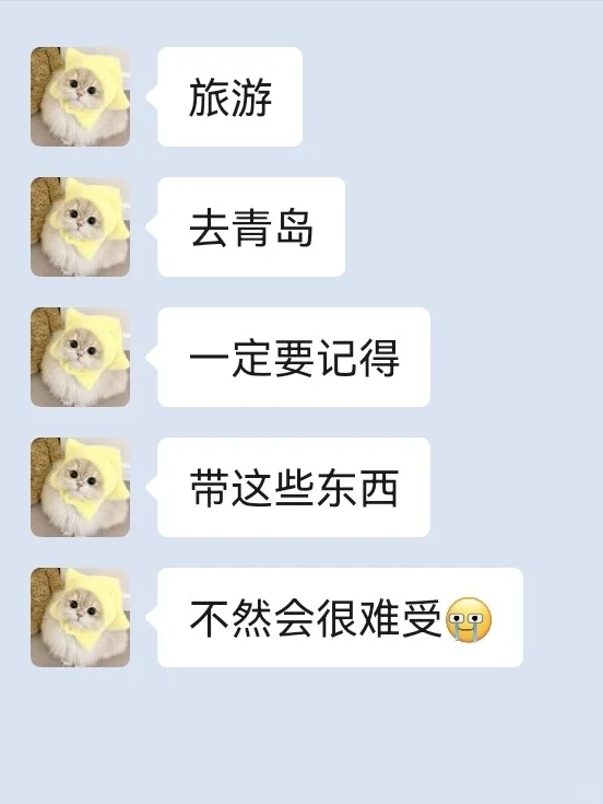 来青岛旅游前，不要忘记带这些东西…