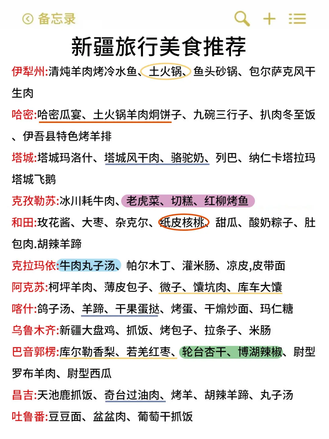 一生必去一次的新疆北疆攻略！