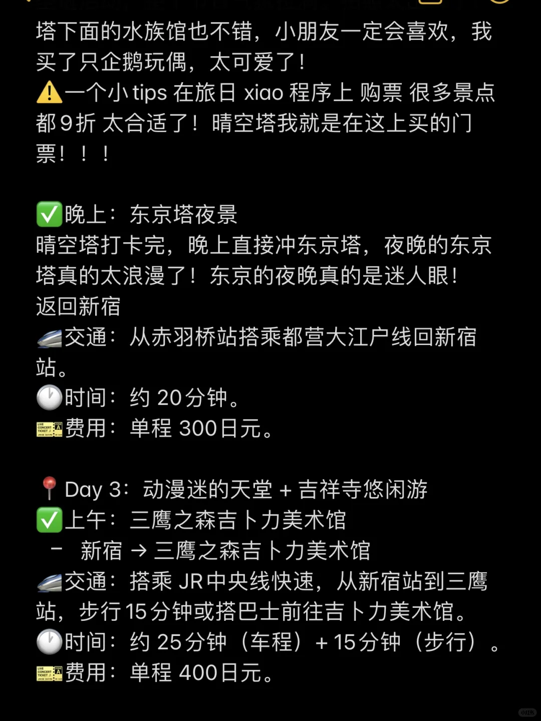 我的东京🇯🇵攻略已经Next Level （J人版！！