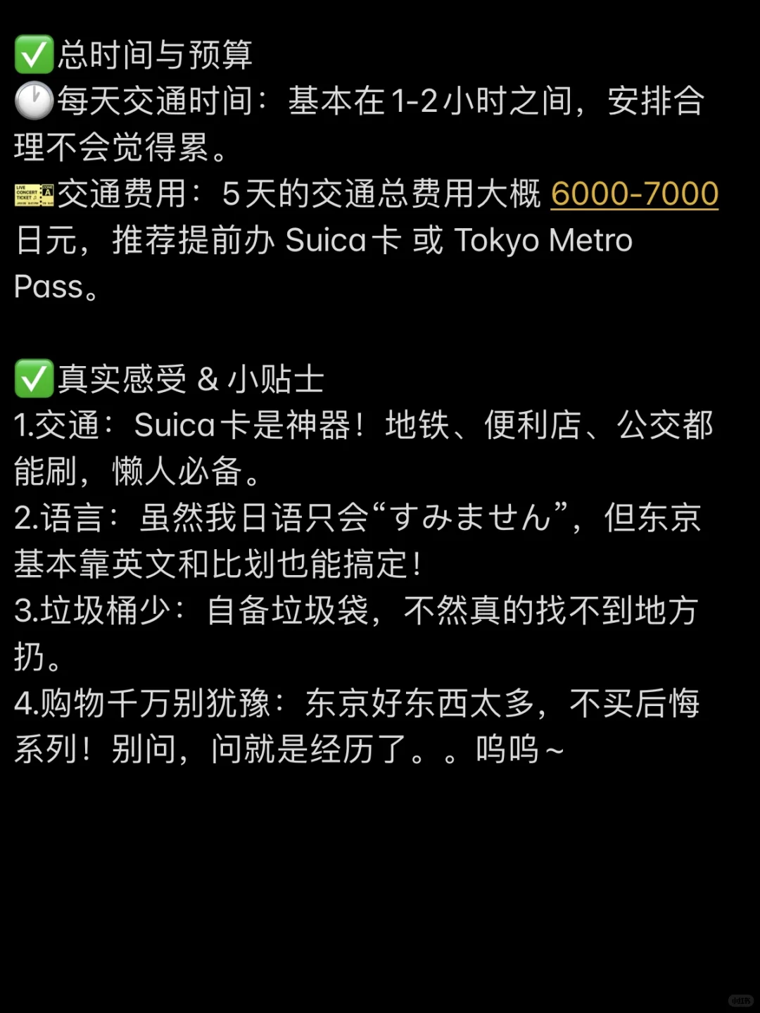 我的东京🇯🇵攻略已经Next Level （J人版！！