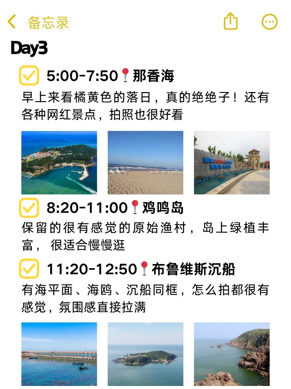 03女大📍威海/三天二夜详细版旅游攻略❗