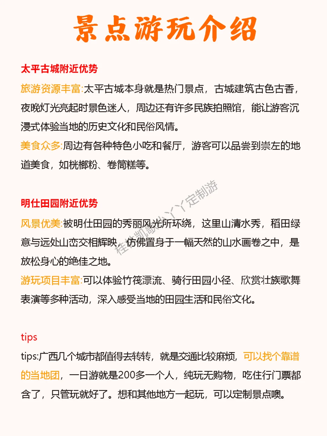 崇左旅游攻略&景点住宿交通攻略