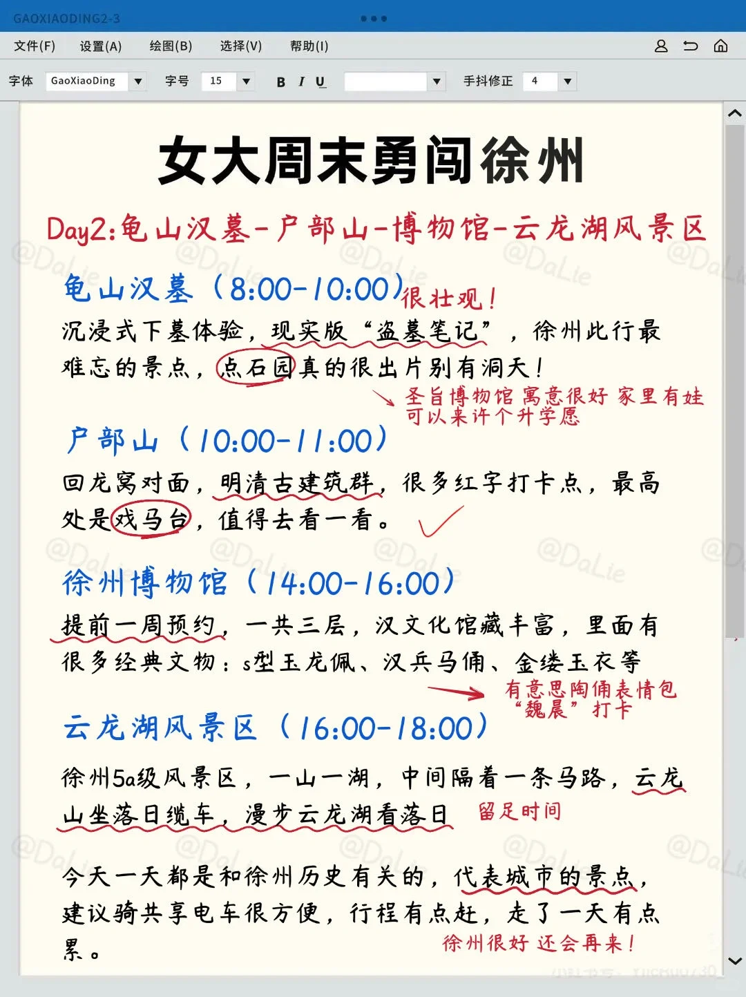 被自己做的两天一晚徐州攻略❗️满意到睡不着