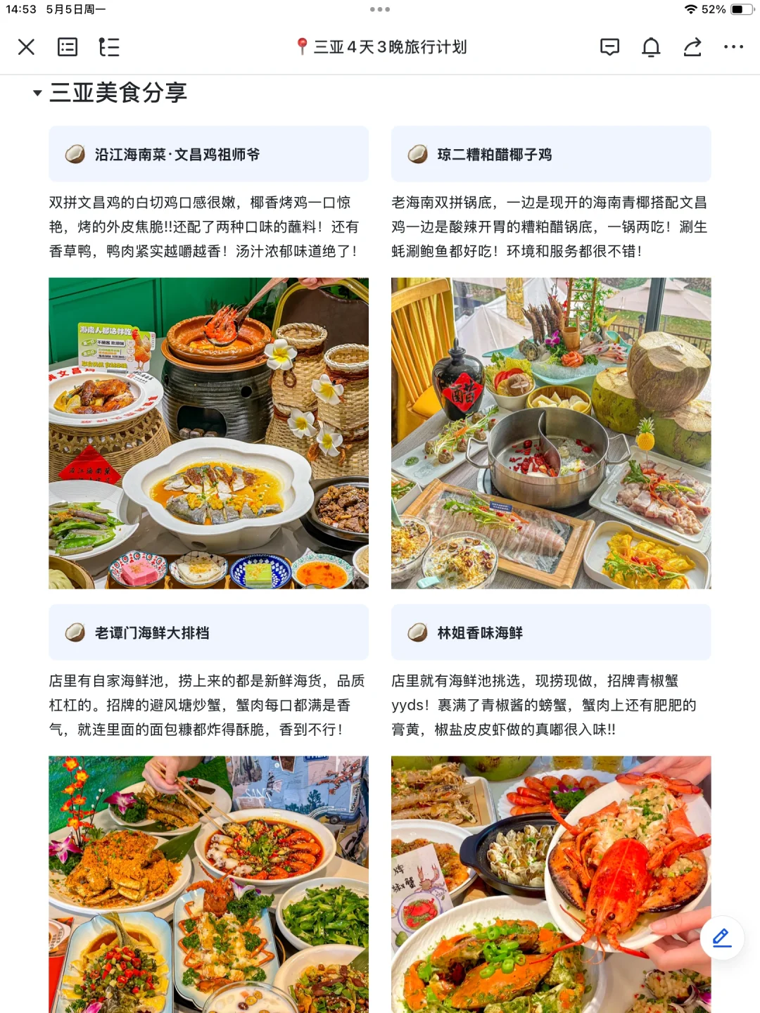 本J人对自己做的三亚攻略复盘甚是满意🥹🥹