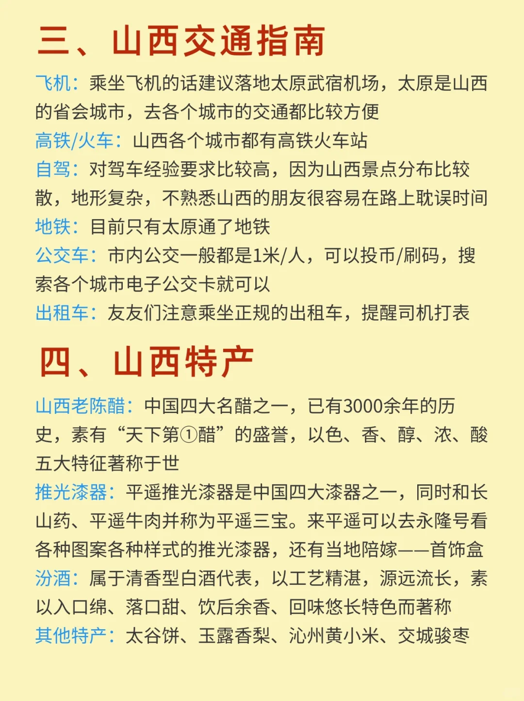 刚山西回来，送给11-12月准备去山西的宝子