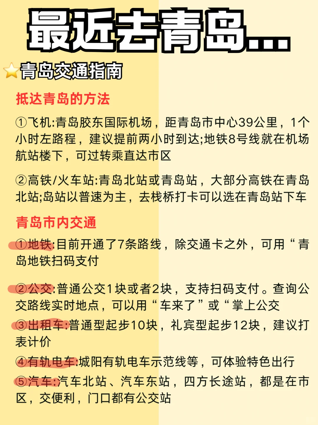 青岛旅游攻略推荐