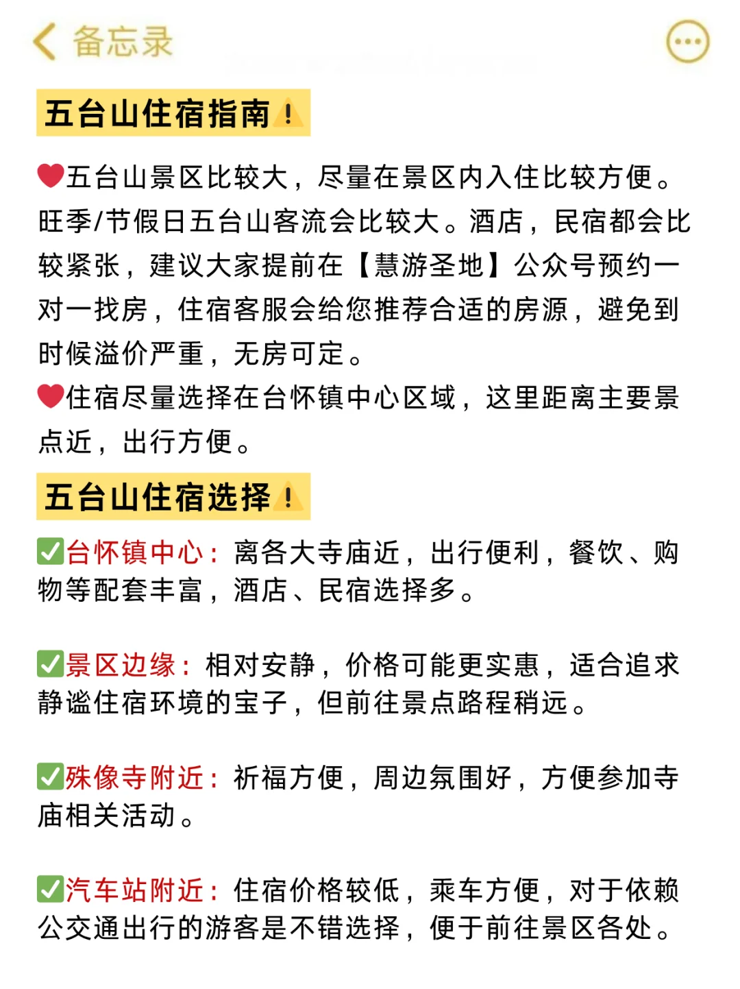 熬夜整理了五台山保姆级旅游攻略，全是干货