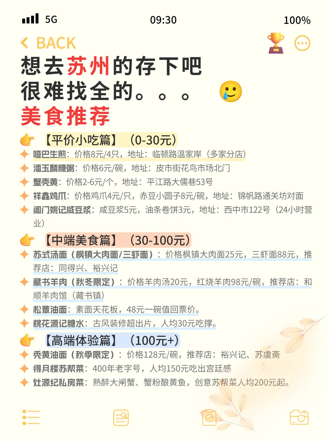 苏州两天一夜旅游超详细攻略+避坑指南