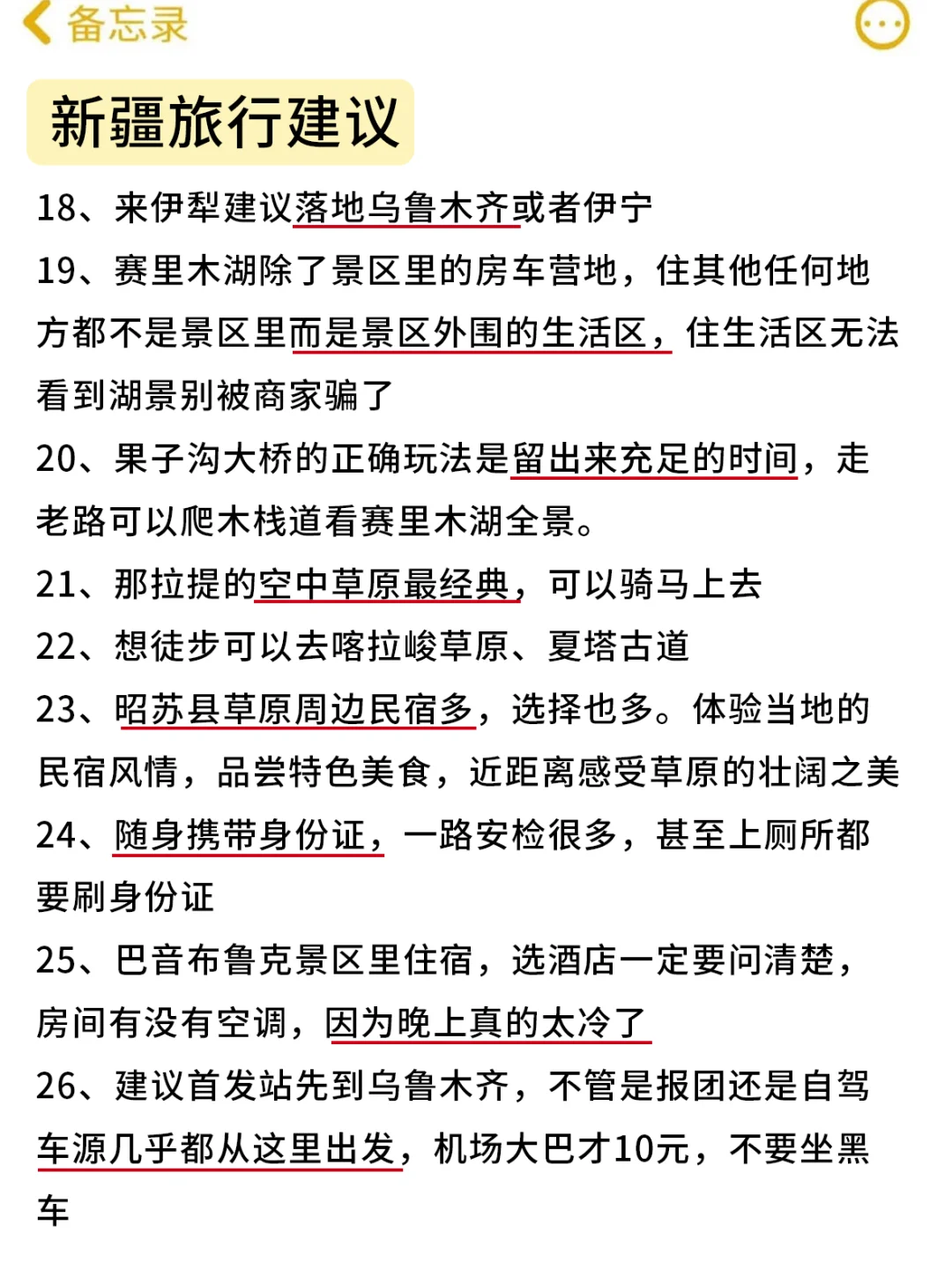 去了新疆6次❗说说我的建议……