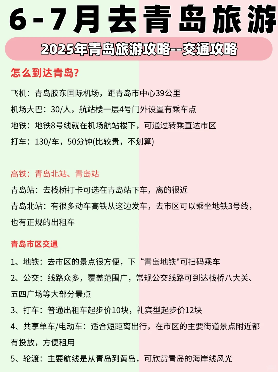 青岛6月景点红黑榜📍建议去VS不建议去
