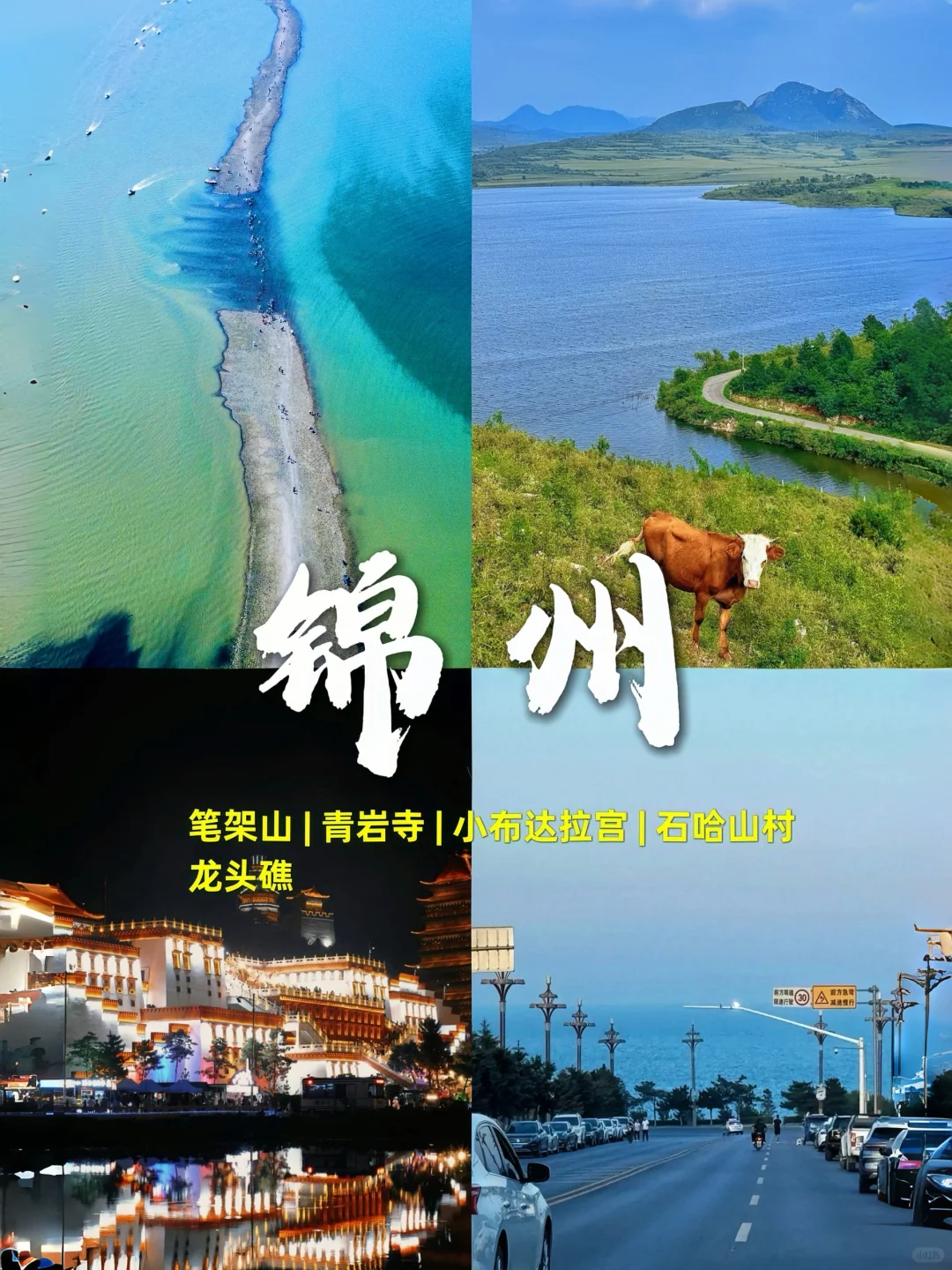 东北9个最值得去的城市🔥东北游玩攻略