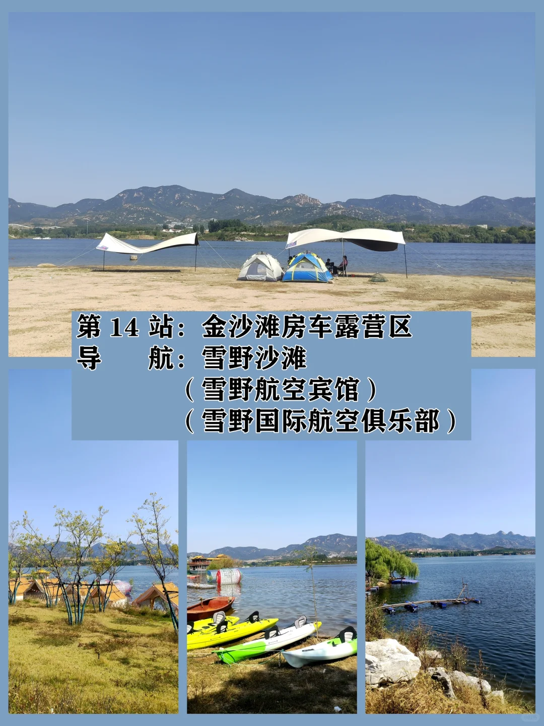 雪野湖旅游攻略