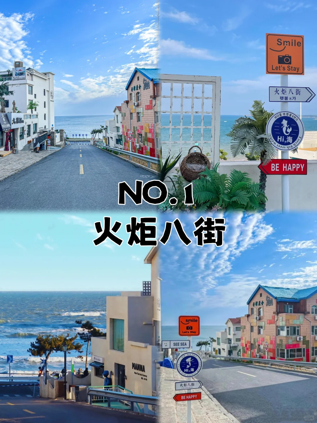 04男大📍威海两天一夜|不废腿版旅游攻略