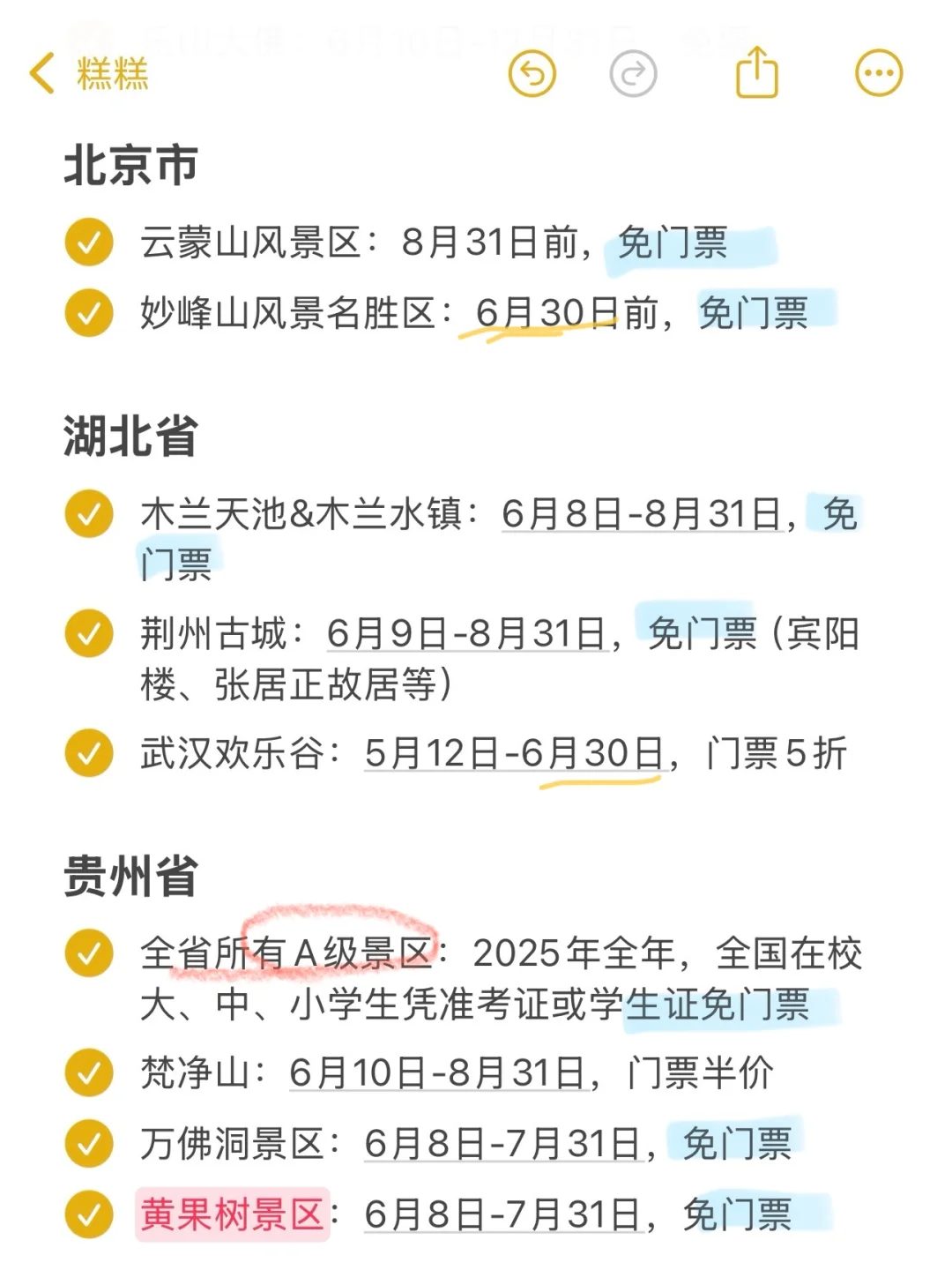 今年高考的姐妹有福了！25高考免票景区攻略