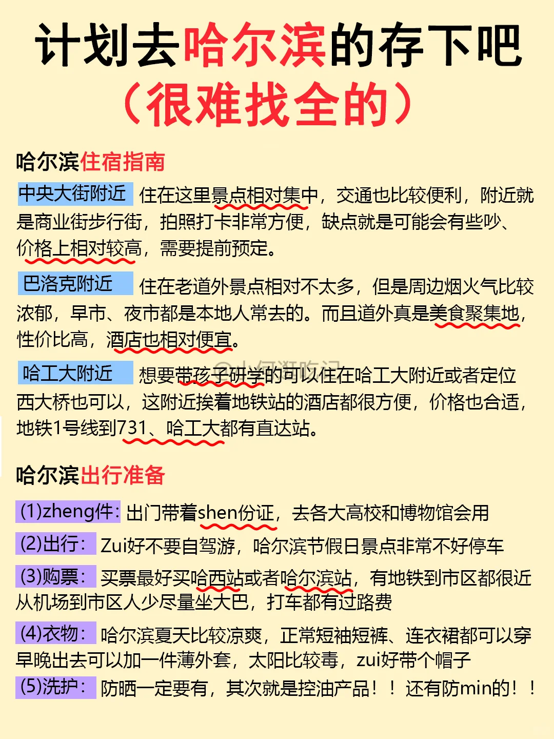 6-8月来哈尔滨！这份旅游全攻略请查收💌