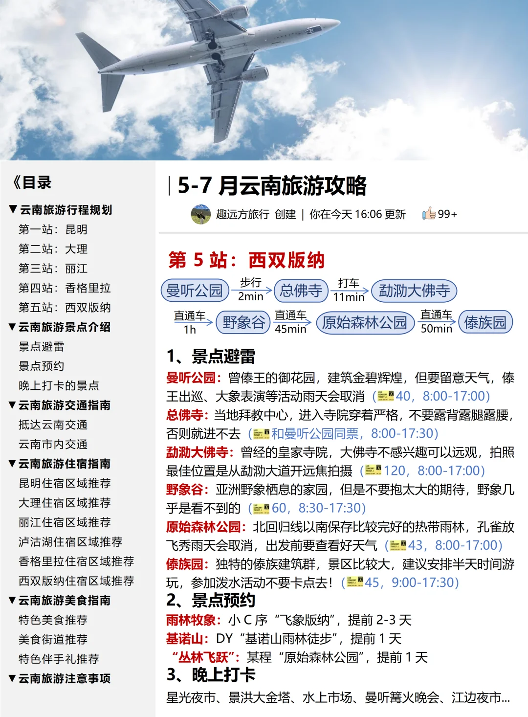 J人好恐怖啊…做的云南旅游攻略震撼到我了