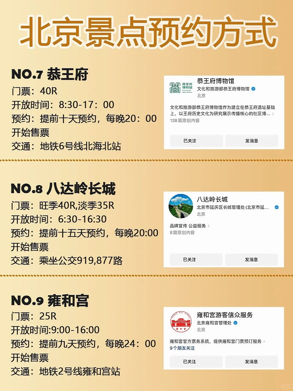 来北京旅游，用❤️整理北京旅行攻略
