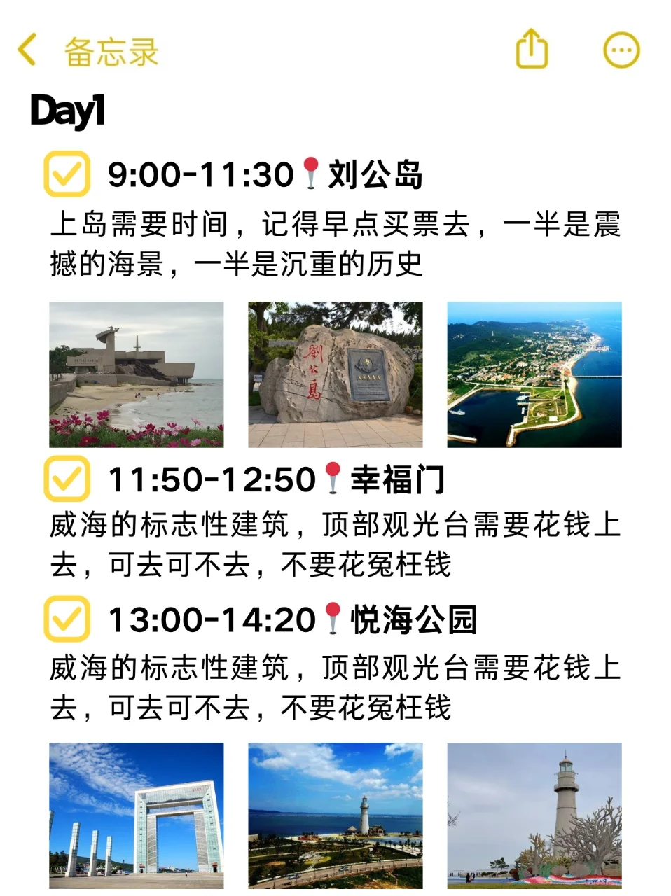 03女大📍威海/三天二夜详细版旅游攻略❗