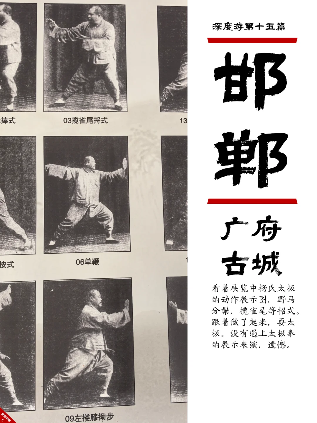 邯郸小众游15，广府古城，耍太极和吃酥鱼