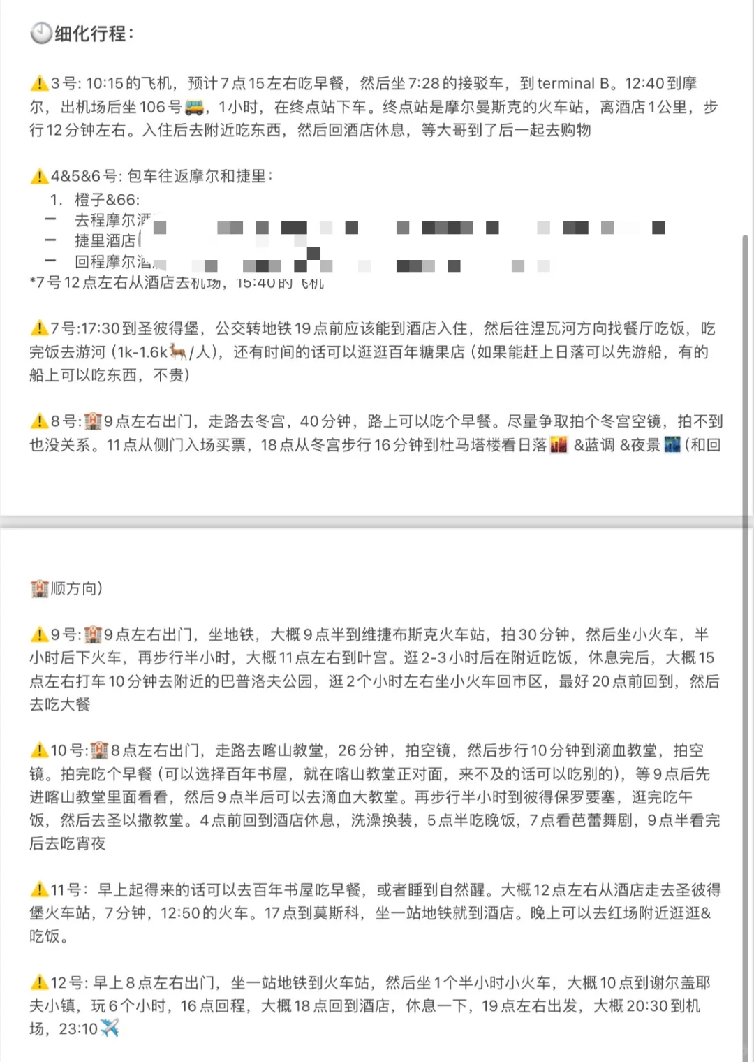 震惊吧，这是J人做的俄罗斯旅游攻略🇷🇺‼️