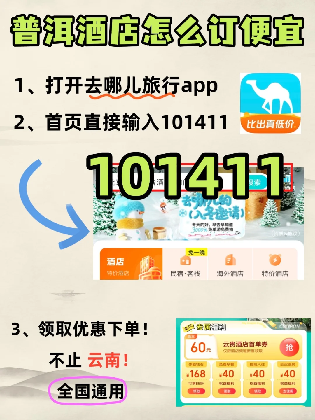 给3-5🈷去普洱的姐妹👭附省钱住宿攻略