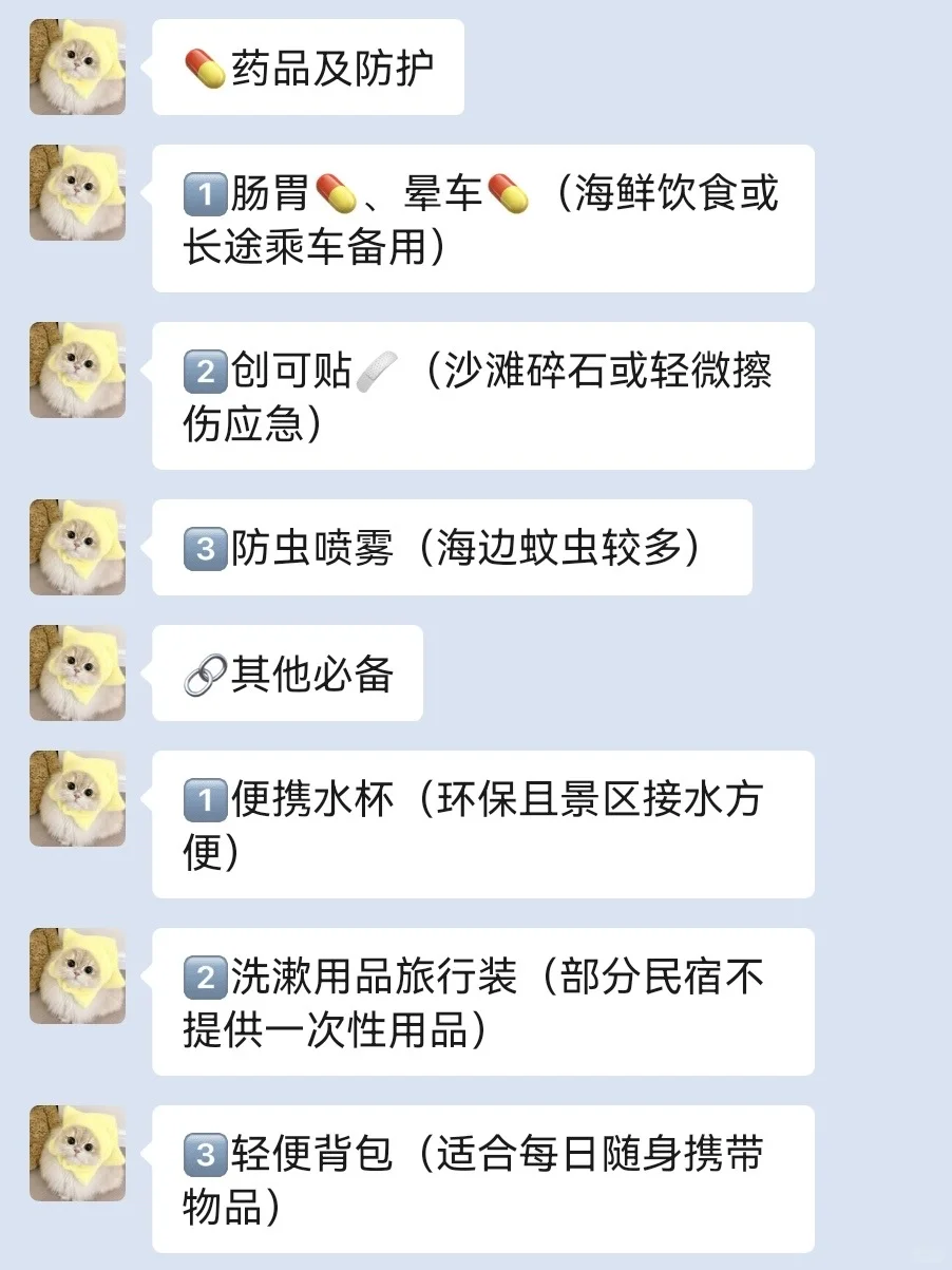 来青岛旅游前，不要忘记带这些东西…